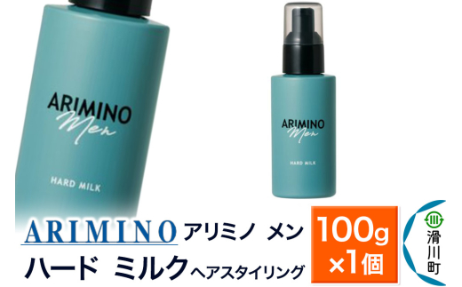 ARIMINO アリミノ メン【ハード ミルク】ヘアスタイリング 100g×1個 1760046 - 埼玉県滑川町