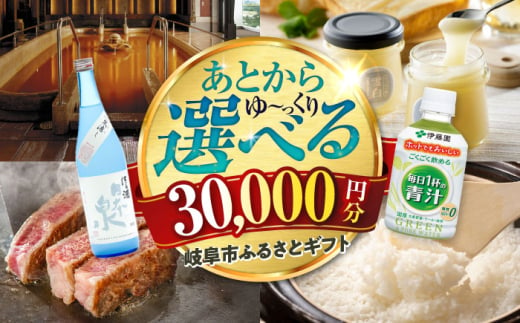 【あとから選べる】 岐阜県岐阜市ふるさとギフト 寄附金額3万円分 飛騨牛 トイレットペーパー 日本酒 スイーツ コーヒー 岐阜市 / 岐阜市ふるさと納税 [ANFT013] 1761614 - 岐阜県岐阜市