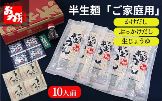 おか泉 半生麺「ご家庭用」（「かけだし」「ぶっかけだし」タイプ）10人前 さぬきうどん 行列のできる店 / うどん 麺 麺類 1817093 - 香川県丸亀市