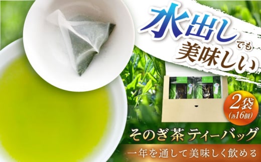 緑茶ティーバッグ 2袋（5g×16パック）茶 ちゃ お茶 おちゃ 緑茶 りょくちゃ 日本茶 ティーバッグ ティーパック 東彼杵町/岡田商会 [BCS003] 1763884 - 長崎県東彼杵町