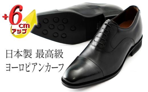 ビジネスシューズ 革靴 6cmアップ シークレットシューズ メンズ ヨーロピアンカーフ 本革 紳士靴 日本製 ストレートチップ 内羽根 紐 レースアップ 牛革 No.CA1301 ブラック 23.5cm [№5990-6808]0848