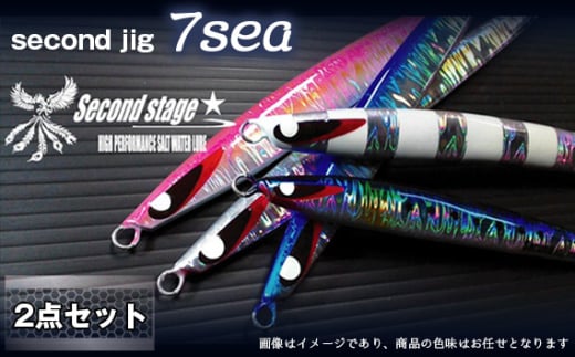 No.325 second jig 7sea 2点セット ／ ルアー ジグ 釣り 疑似餌  大阪府 1796420 - 大阪府藤井寺市