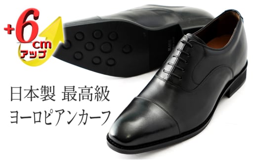 ビジネスシューズ 革靴 6cmアップ シークレットシューズ メンズ ヨーロピアンカーフ 本革 紳士靴 日本製 ストレートチップ 内羽根 紐 レースアップ 牛革 No.CA1301 ブラック 24.5cm [№5990-6810]0848
