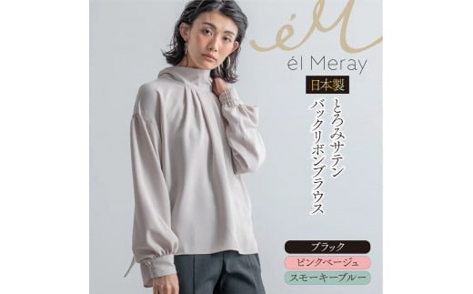 日本製 とろみサテンバックリボンブラウス 【スモーキーブルー】 Mサイズ【el Meray】  岐阜市 / エコヤードギフ [ANDN006] 1763949 - 岐阜県岐阜市