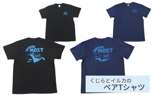 くじらとイルカのペアTシャツ(Sサイズ　黒・紺セット)【hok144】 1766576 - 和歌山県太地町