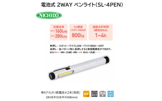 電池式 2WAY ペンライト(SL-4PEN) [0900] 1767268 - 大阪府寝屋川市