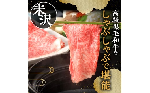 山形県米沢市のふるさと納税 【 冷蔵 】米沢牛（すき焼き用）380g 牛肉 和牛 ブランド牛 すき焼き 日本三大和牛 黒毛和牛 国産 国産牛 人気 レビュー高評価 お取り寄せ グルメ 贈答【GI認定】山形県 米沢市