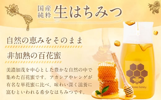 MINOKAMO HONEY はちみつ 2本（300g×2） 合計600g