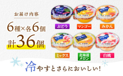 たらみくだもの屋さん 160g6種×各6個 ゼリー ぜりー フルーツゼリー 果物 フルーツ 食べ比べ