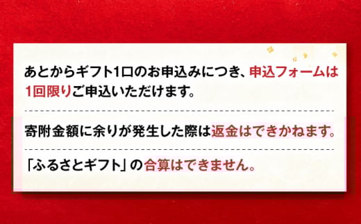 あとから寄附 あとからギフト 選べる寄附