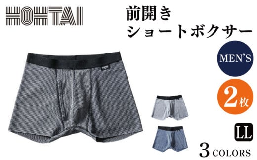 包帯パンツ 前開きショートボクサー 【 枚数 ： 2枚 、 サイズ ： ＬＬ 】 下着 アンダーウェア 肌着 パンツ ショーツ スポーツ ゴルフ トレッキング 通気性 伸縮性 日用品 ギフト プレゼント 贈答  送料無料 徳島県 吉野川市 ※備考欄にカラー記入必須 1918335 - 徳島県吉野川市