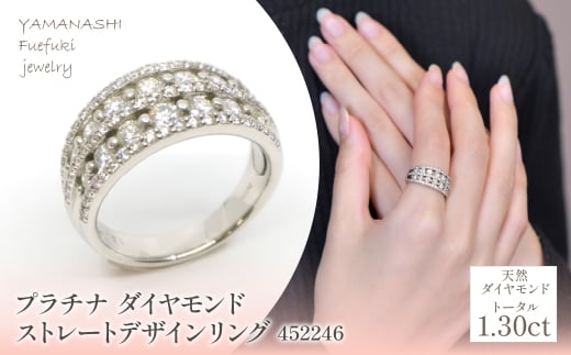 プラチナ ダイヤモンド1.30ct ストレートデザインリング 452246 218-203