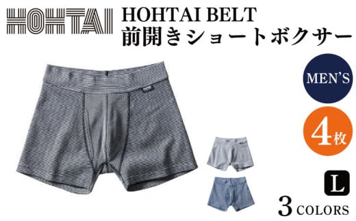 包帯パンツ HOHTAIBELT 前開きショートボクサー 【 枚数 ： 4枚 、 サイズ ： L 】 下着 アンダーウェア 肌着 パンツ ショーツ スポーツ ゴルフ トレッキング 通気性 伸縮性 日用品 ギフト プレゼント 贈答  送料無料 徳島県 吉野川市 ※備考欄にカラー記入必須