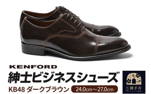 KENFORD 紳士ビジネスシューズ KB48 ダークブラウン 24.5cm 1022649 - 秋田県横手市