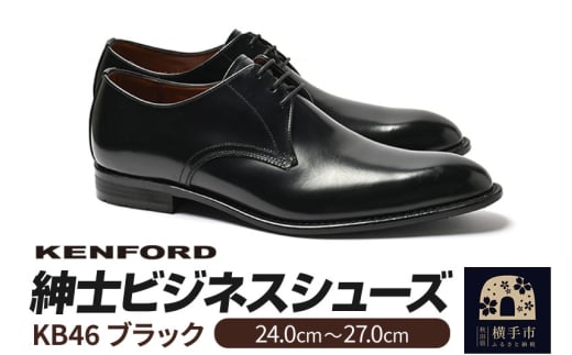 KENFORD 紳士ビジネスシューズ KB46 ブラック 24.5cm 1022628 - 秋田県横手市