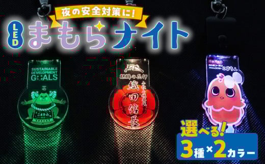 LEDまもらナイト　麒麟の花押（白）