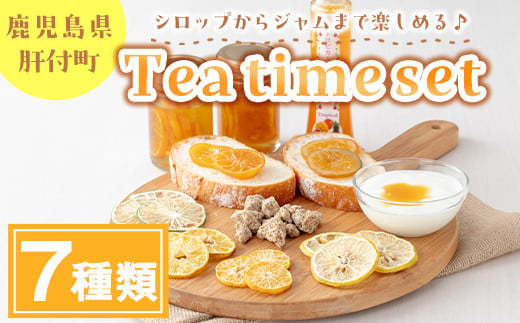 A08007 Tea time set E(7種) 鹿児島 国産 フルーツ ソース 紅茶 黒糖 ドライフルーツ マーマレード ジャム セット 詰合せ ギフト プレゼント【農地所有適格法人株式会社P＆Y'sLabo】