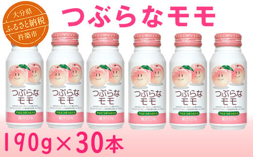 つぶらなモモ 30本 190g ／ つぶらな つぶらなモモ ジュース 清涼飲料水 人気 子供 おすすめ 果汁飲料 ご当地ジュース もも モモ 桃 ももジュース モモジュース 桃ジュース 飲料 30本 詰めあわせ ギフト プレゼント セット 贈答 家庭用 JAフーズおおいた ＜131-106_6＞ 1907546 - 大分県杵築市