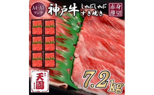 【ふるさと納税 定期便（頒布会）】神戸牛 赤身 モモ しゃぶしゃぶすき焼き1200g×6ヶ月