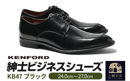 KENFORD 紳士ビジネスシューズ KB47 ブラック 26.5cm 1022639 - 秋田県横手市