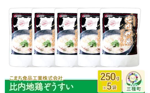 比内地鶏ぞうすい 5袋（250g×5袋）