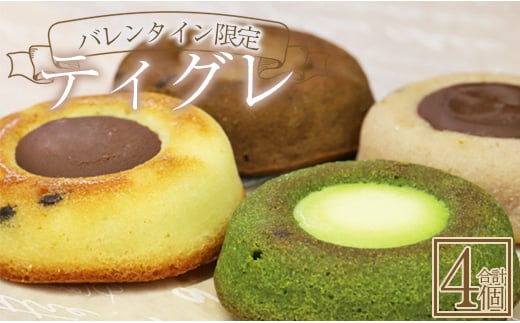 【バレンタイン限定】焼き菓子 ティグレ 4個入り 苺屋 it-0111 426241 - 高知県香南市