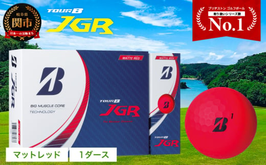 ゴルフボール TOUR B JGR マット