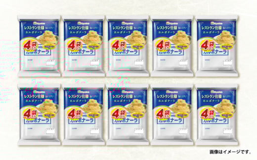 【小分け】日本ハム レストラン仕様カルボナーラ10パックセット(1パック4袋入り)計40食分