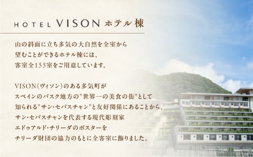 VISON HOTEL ご宿泊券2名様1室 牡丹（一泊二食付き） ヴィソンホテル ホテル 宿泊 自然 山々 テラス ツインルーム お泊り 一泊二日 ペア  半露天 朝食 朝食付き breakfast ブレックファースト 夕食 夕食付き 三重県 多気町 三重 VH-02 - 三重県多気町｜ふるさとチョイス  ...