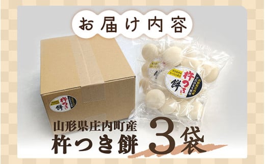 山形県庄内町のふるさと納税 庄内産でわのもちを使用した杵つき餅 （380g×3袋） 柔らかくよく伸びる 丸もち お雑煮 正月 丸餅 おもち 個包装 5000円 5千円