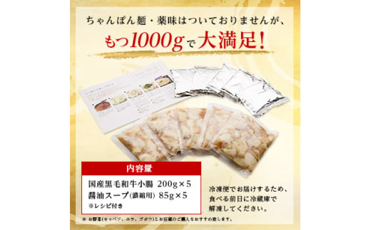 大反響!＞＜1000g＞博多本場もつ鍋 醤油味「2人前×5回分」_ 鍋 もつ モツ モツ鍋 鍋セット しょうゆ 醤油 福岡 福岡県 大野城市 人気  【1213874】 - 福岡県大野城市｜ふるさとチョイス - ふるさと納税サイト