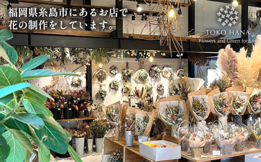 ドライフラワー スワッグ 花 束 花材 リース 記念日 ギフト 植物 