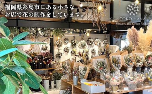 ドライフラワー スワッグ 花 束 花材 ブーケ 記念日 ギフト 植物