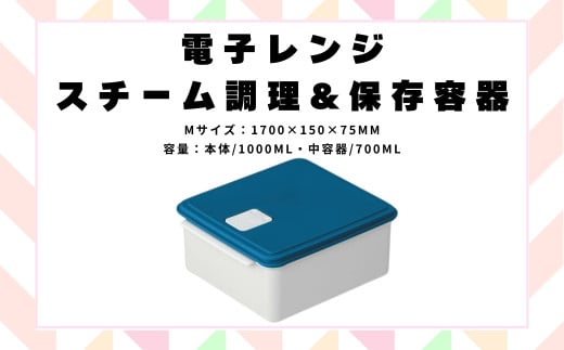 電子レンジ スチーム調理 保存容器 〈Mサイズ〉キッチン用品 チキン 野菜 魚 調理 簡単 ヘルシー スケーター skater UDY1ST ブルー 青 あお おしゃれ シンプル 蒸し 温野菜 便利 レンジ 調理 時短 調理器具 簡単調理 料理 グッズ レンジで簡単 便利 奈良県 奈良市 なら 652103 4-015 1744726 - 奈良県奈良市