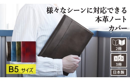 【YOSHINA】本革ノートカバー B5 留め具なし ブラウン 1857878 - 千葉県松戸市