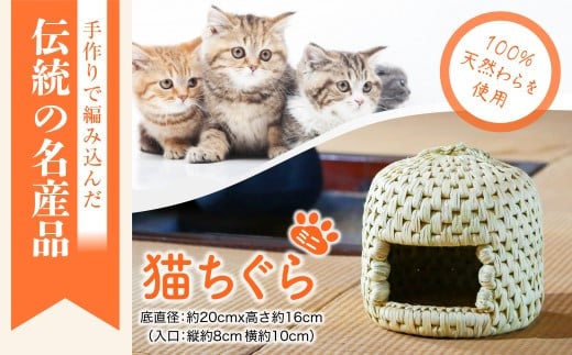 伝統工芸 猫ちぐら ミニサイズ 関川村の匠技【1373769】 879341 - 新潟県関川村