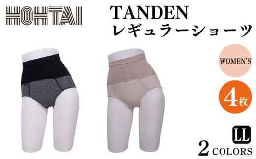 包帯ショーツ TANDEN  レギュラーショーツ 【 枚数 ： 4枚 、 サイズ ： LL 】 下着 アンダーウェア 肌着 パンツ ショーツ サニタリー ハイウエスト 腹巻き 女性 腰痛 通気性 伸縮性 日用品 ギフト プレゼント 贈答  送料無料 徳島県 吉野川市 ※備考欄にカラー記入必須 1782110 - 徳島県吉野川市