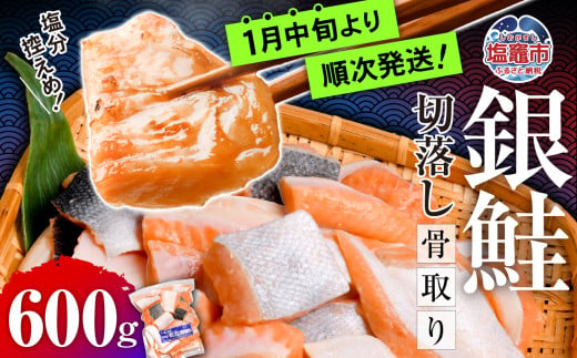 鮭 切り落とし 骨取り 銀鮭 冷凍 小分け うす塩 1.8kg (600g×3パック) ｜ 切り身 切落し サーモン さけ サケ シャケ 塩鮭 塩さけ  魚 朝ごはん おかず 骨なし 骨抜き 便利 お弁当 海産物 魚介 家庭用 弁当 銀鮭切り身 人気 ランキング