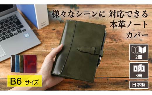 【YOSHINA】本革ノートカバー B6 留め具あり オリーブグリーン 1857865 - 千葉県松戸市