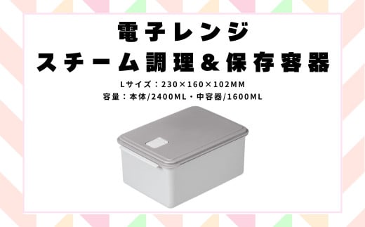 電子レンジ スチーム 調理 保存 容器 L チキン 野菜 魚 調理 簡単 ヘルシー スケーター skater UDY2ST グレー おしゃれ シンプル 蒸し 温野菜 便利 レンジ 調理 時短 調理器具 簡単調理 料理 グッズ レンジで簡単 便利 奈良県 奈良市 なら 652141 7-048 1703036 - 奈良県奈良市