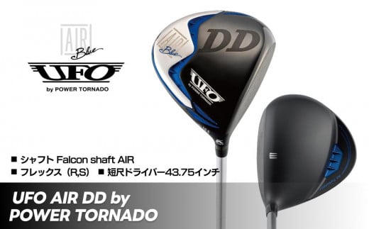 ゴルフクラブ UFO AIR DD by POWER TORNADO 2024年 NEW モデル ゴルフ キャスコ kasco ドライバー シャフト  フレックス S 、 R オリジナルグリップ ヘッドカバー付 安定 香川県 さぬき市【曲がらない まっすぐ 真っ直ぐ 安定 距離 アップ 】 -  香川県さぬき市｜ふるさと ...