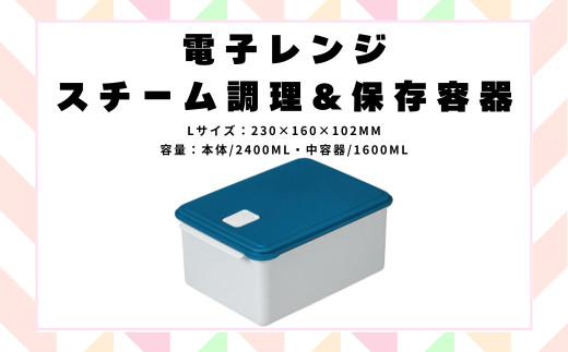 電子レンジ スチーム 調理 保存 容器 L チキン 野菜 魚 調理 簡単 ヘルシー スケーター skater UDY2ST ブルー 青 あお おしゃれ シンプル 蒸し 温野菜 便利 レンジ 調理 時短 調理器具 簡単調理 料理 グッズ レンジで簡単 便利 奈良県 奈良市 なら 652134 7-049 1703041 - 奈良県奈良市