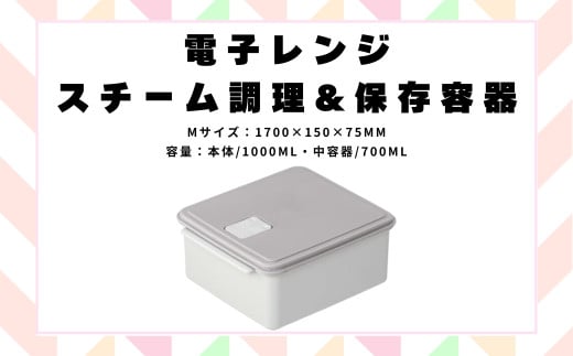 電子レンジ スチーム 調理 保存 容器 〈Mサイズ〉キッチン用品 チキン 野菜 魚 調理 簡単 ヘルシー スケーター skater UDY1ST グレー おしゃれ シンプル 蒸し 温野菜 便利 レンジ 調理 時短 調理器具 簡単調理 料理 グッズ レンジで簡単 便利 奈良県 奈良市 なら 652110 4-014 1703100 - 奈良県奈良市