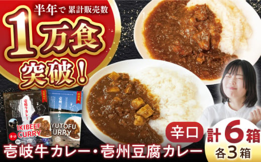 壱岐の辛口カレー辛×辛セット《壱岐市》【アットマーク】 常温配送 カレー ご当地カレー レトルト 簡単調理 [JDW042] 1761794 - 長崎県壱岐市