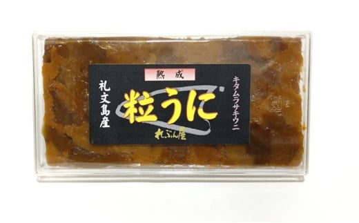 北海道礼文島産 熟成 粒うに(塩うに) キタムラサキウニ 100g