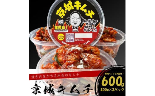 キムチ 300g 2パック 600g 小分け 個包装 自家製 手作り 白菜 米 ごはん おつまみ おかず 夕飯 発酵食品 漬物 人気 おすすめ お手軽 便利 焼き肉 焼肉 BBQ 三重県 伊勢志摩 伊勢 志摩 しま いせ 5000円 5千円 五千円 5000円以下 5千円以下 五千円以下