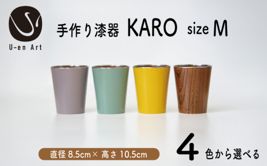 手作り 漆器 × 金属 KARO M 1個 4色 選べる タンブラー 木製 天然木 本漆 職人 ギフト プレゼント 贈答 贈り物 お祝い 御歳暮 お歳暮 記念日 人気 おすすめ 伝統工芸 京都 向日市 ユーエンアート