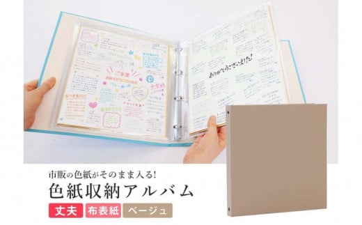 色紙 収納 ファイル 市販の色紙がそのまま収納できるファイル ベージュ 1809644 - 愛知県名古屋市