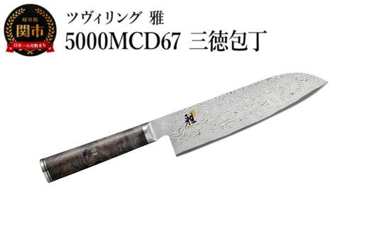 MIYABI ミヤビ 「 5000MCD67 三徳包丁 180mm 日本製 」 ダマスカス 包丁 三徳 ナイフ 多層鋼 岐阜県関市製【日本正規販売品】 34404-181