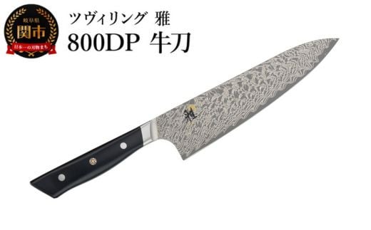 MIYABI ミヤビ 「 800DP 牛刀 200mm 日本製 」 ダマスカス シェフ ナイフ 包丁 多層鋼 岐阜県関市製 【日本正規販売品】 54481-201